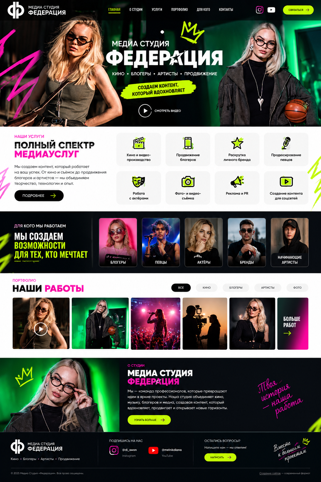 Медиа студия Федерация